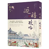 延禧攻略（下）