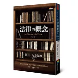 法律的概念（增訂三版）