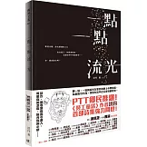 一點一點流光（中西兩翻雙書封設計）