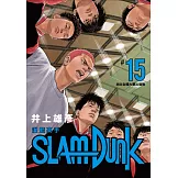 灌籃高手新裝再編版(15)