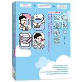 【2019-2020最新版】瑞秋空姐教室：空服員＋地勤100%錄取聖經，髮妝儀態X中英回答X面試技巧X應考流程全攻略