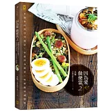 因為愛，做便當2：水瓶家的熱呼呼便當╳常溫即食便當╳輕鬆備料速簡餐