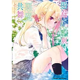 愚蠢天使與惡魔共舞 (5)