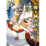 在魔王城說晚安 4