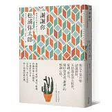 謝謝你（新版）