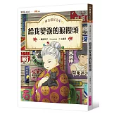 神奇柑仔店4：給我變強的狼饅頭