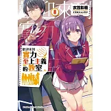 歡迎來到實力至上主義的教室 (8)