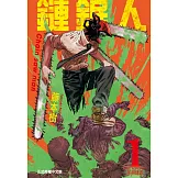 鏈鋸人 1