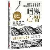 讓你不自覺做錯，事後卻又受傷懊悔的「暗黑心智」：操控情緒與行為的童年意念，讓你無意間傷害了自己與他人，你該如何脫身、做出改變？