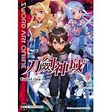 Sword Art Online 刀劍神域 (21) Unital ring Ⅰ