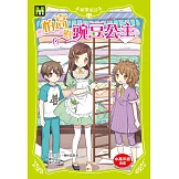 顛覆童話11：怕高的豌豆公主（中高年級讀本）