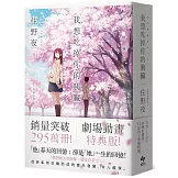 我想吃掉你的胰臟【劇場動畫特典版】