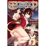 田中～年齡等於單身資歷的魔法師～ (3)