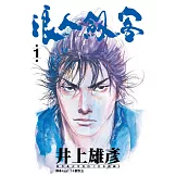浪人劍客 1