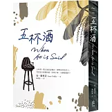 五杯酒