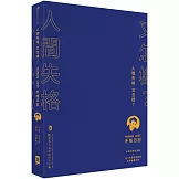 人間失格又怎樣？Human Lost 手帳日記：【生而為人，我很抱歉】太宰治厭世語錄 × 365天耍廢無極限方眼格筆記本