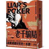 老千騙局：我在銀行上班的日常（30周年紀念版）