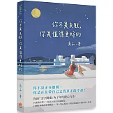 你不是失敗，你是值得更好的