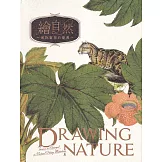 繪自然：博物畫裡的臺灣［精裝］