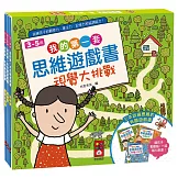 我的第一套思維遊戲書：視覺大挑戰（3～5歲）（三本一套）