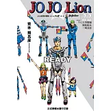 JOJO的奇妙冒險 PART 8 JOJO Lion 22