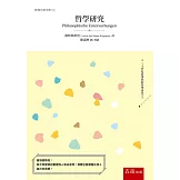 哲學研究