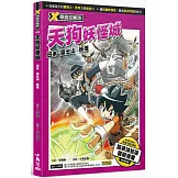 X尋寶探險隊 8 天狗妖怪城：日本．富士山．妖怪