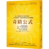 奇蹟公式：我三星期從半身不遂中站起，一年抗癌成功，從破產到財富自由的關鍵