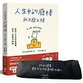 人生中的廢棒，我又廢又棒【手寫筆袋╳作者簽名書】限量套組：IG厭世金句手寫人dooing首部作品 寫給心累的你，負負得正的愉悅系能量