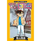 名偵探柯南(97)