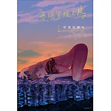 香格里拉之鳥(01)