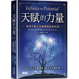 天賦的力量：新時代教父內維爾最經典收錄【含未曝光之作】