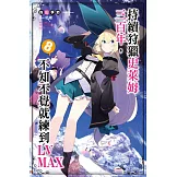 持續狩獵史萊姆三百年，不知不覺就練到LV MAX(08)