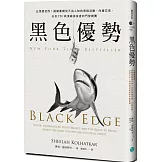 黑色優勢：比狼更狡詐！揭開華爾街不為人知的黑錢流動、內線交易，以及FBI與頂級掠食者的鬥智競賽