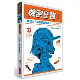 機密任務1：代號X，抓住那個嫌犯！
