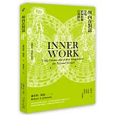 與內在對話：夢境‧積極想像‧自我轉化