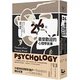 24個最受歡迎的心理學故事：野孩子、女巫獵殺到巴甫洛夫的狗，揭開隱藏在實驗背後的細節與真相