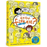 可不可以fire老闆？手搖杯+泡麵+(房貸)＝老闆你說的都對！