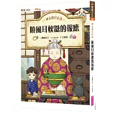 神奇柑仔店10：順風耳軟糖的報應