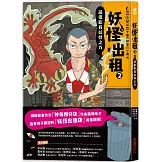 妖怪出租2：請借給我妖怪之力