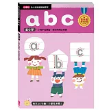 【幼小銜接進階練習本】abc