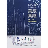幼兒園學習環境中的美感實踐：台灣‧台中愛彌兒幼兒園現場實例