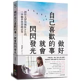 做好自己喜歡的事，就會閃閃發光：創作美聲蔡佩軒Ariel的3步驟夢想實踐清單