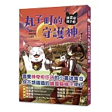 幽靈貓福子1：丸子町的守護神