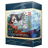 天官賜福 三+四集特裝版