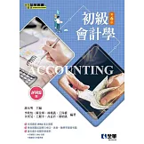 初級會計學(第六版) 