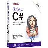 深入淺出 C#(第四版)