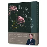 眼淚的重量：聽23位送行者說他們看到的人生故事