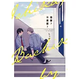 是愛？不是愛？ 全