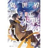 異世界來襲 01 PROJECT．REVERSE